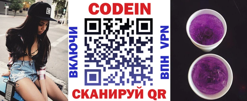 Codein Purple Drank  как найти наркотики  Лахденпохья 